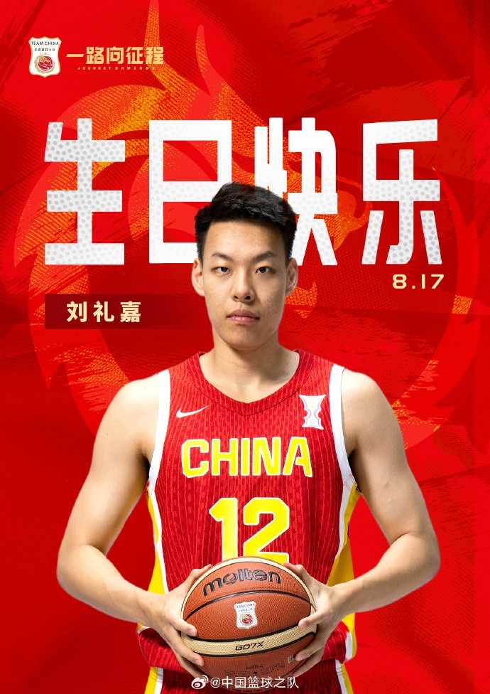 开云体育官网-真挚的祝福！中国篮球之队官博祝刘礼嘉21岁生日快乐🎂